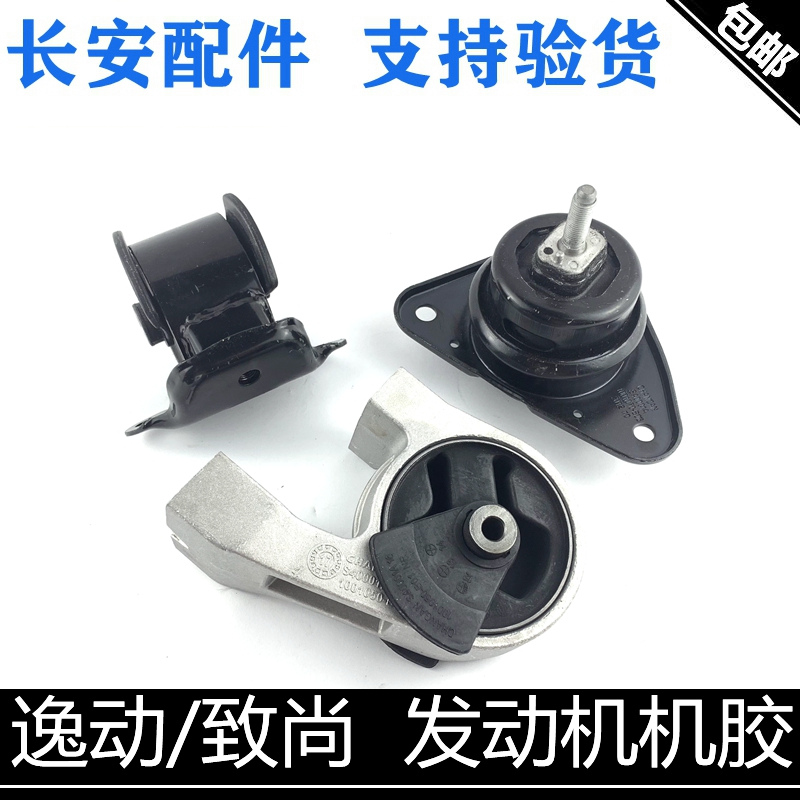 適用長安致尚xt逸動機膠軟墊左右