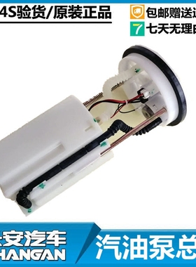 适用长安CS35cs75cs15汽油泵总成悦翔逸动V3v7CX20奔奔锐程燃油泵