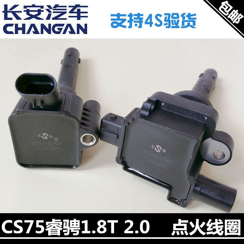 适配长安CS75点火线圈睿骋1.8T高压包cx30志翔杰勋2.0志阳配套