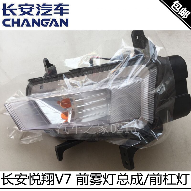 适用长安悦翔V7雾灯总成前杠灯新款v7日行灯前雾灯总成示宽转向灯