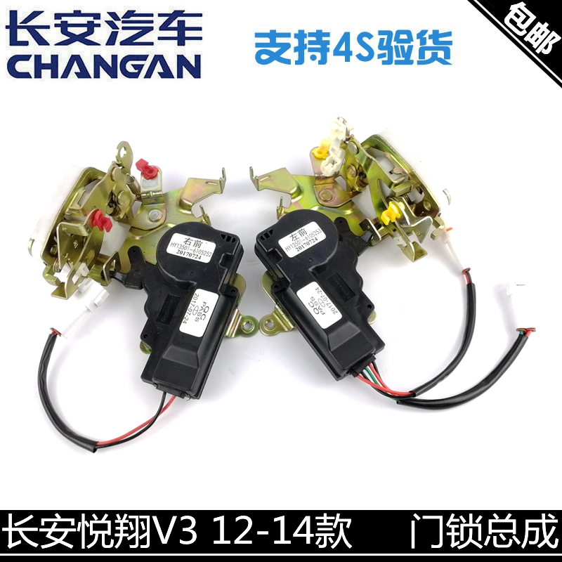 长安悦翔v3车门门锁12中控锁