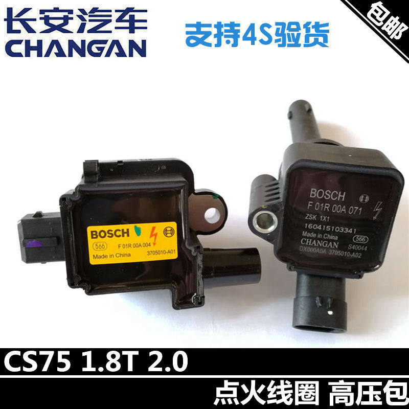 适配长安CS75点火线圈高压包睿骋1.8T2.0志翔CX30杰勋2.0原装配套