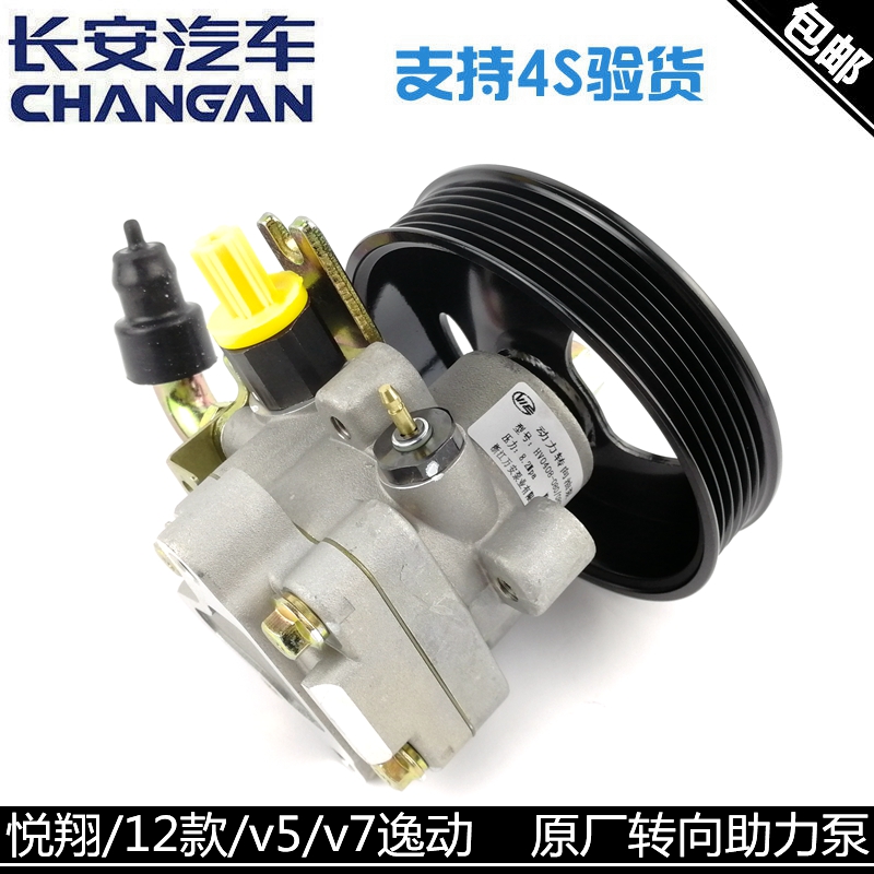适用长安悦翔转向助力泵悦翔12款悦翔V3/V5/V7睿骋逸动方向助力泵