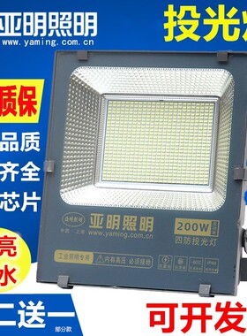 上海亚明led投光灯400W户外防水射灯工厂房车间灯工程照明探照灯