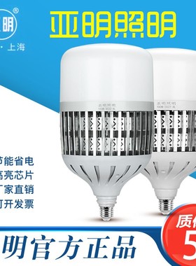 上海亚明led灯泡球泡节能灯E27E40螺口50w80w100w150w200w超亮