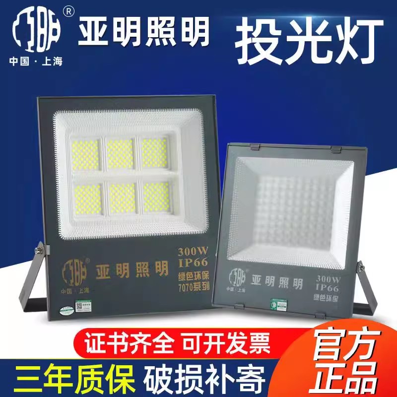 超亮投光灯led投光灯上海亚明