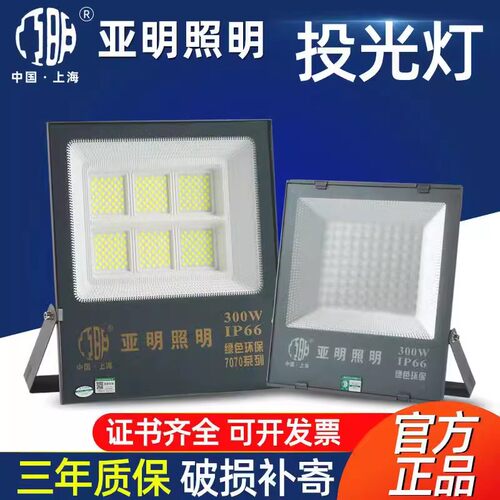 超亮投光灯led投光灯上海亚明