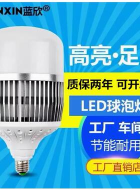 蓝欣光电LED大功率灯泡e27螺口超亮200瓦100w球泡工厂照明节能灯