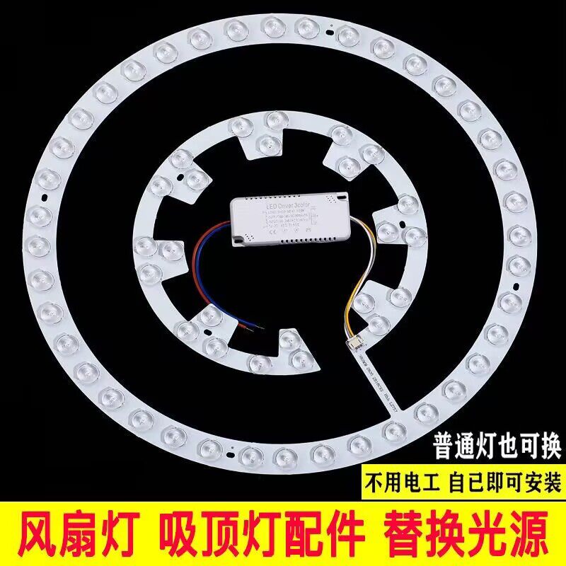 led风扇LED灯芯三色吸顶灯圆形光源吊扇贴片透镜灯芯