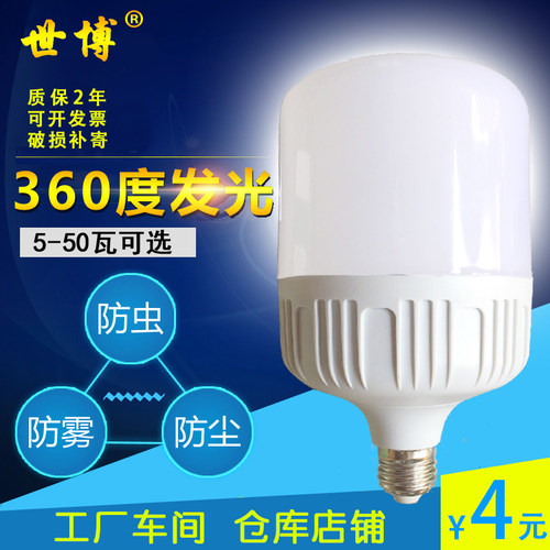 世博超亮室内40w节能led灯泡