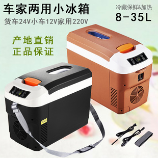 35L大货车卡车24V小车12V车家迷你加热冷藏箱夏季 车载小冰箱8 水