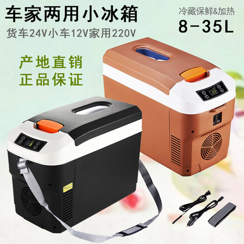 索美特车家两用车载冷藏小冰箱