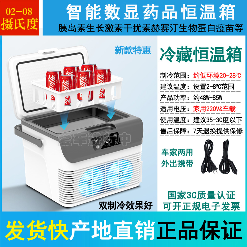 迷你医药小冰箱2-8度冷藏胰岛素