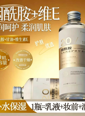 维e护肤甘油烟酰胺脸部专用补水保湿亮肤面部妆前打底身体润肤油