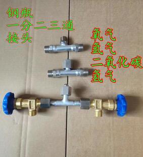 G5/8二氧化碳钢瓶三通 QF-2大瓶分流 氧气氩气瓶1分2转接头