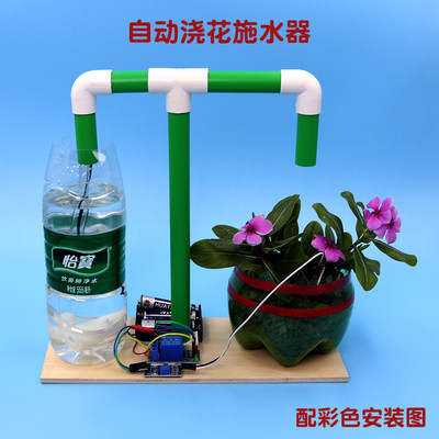 diy自动浇花器手工科技小制作