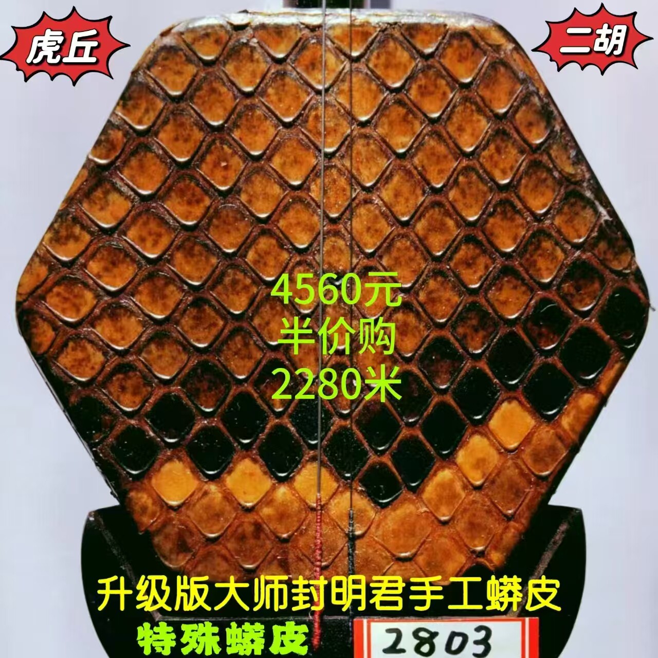 虎丘5152金标艺德传承精品红木二胡厂家直销苏州乐器一厂