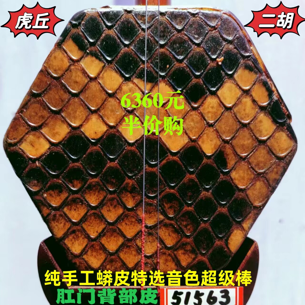 虎丘5156特级小叶紫檀二胡特选肛门背部皮苏州乐器一厂考十级专用图片