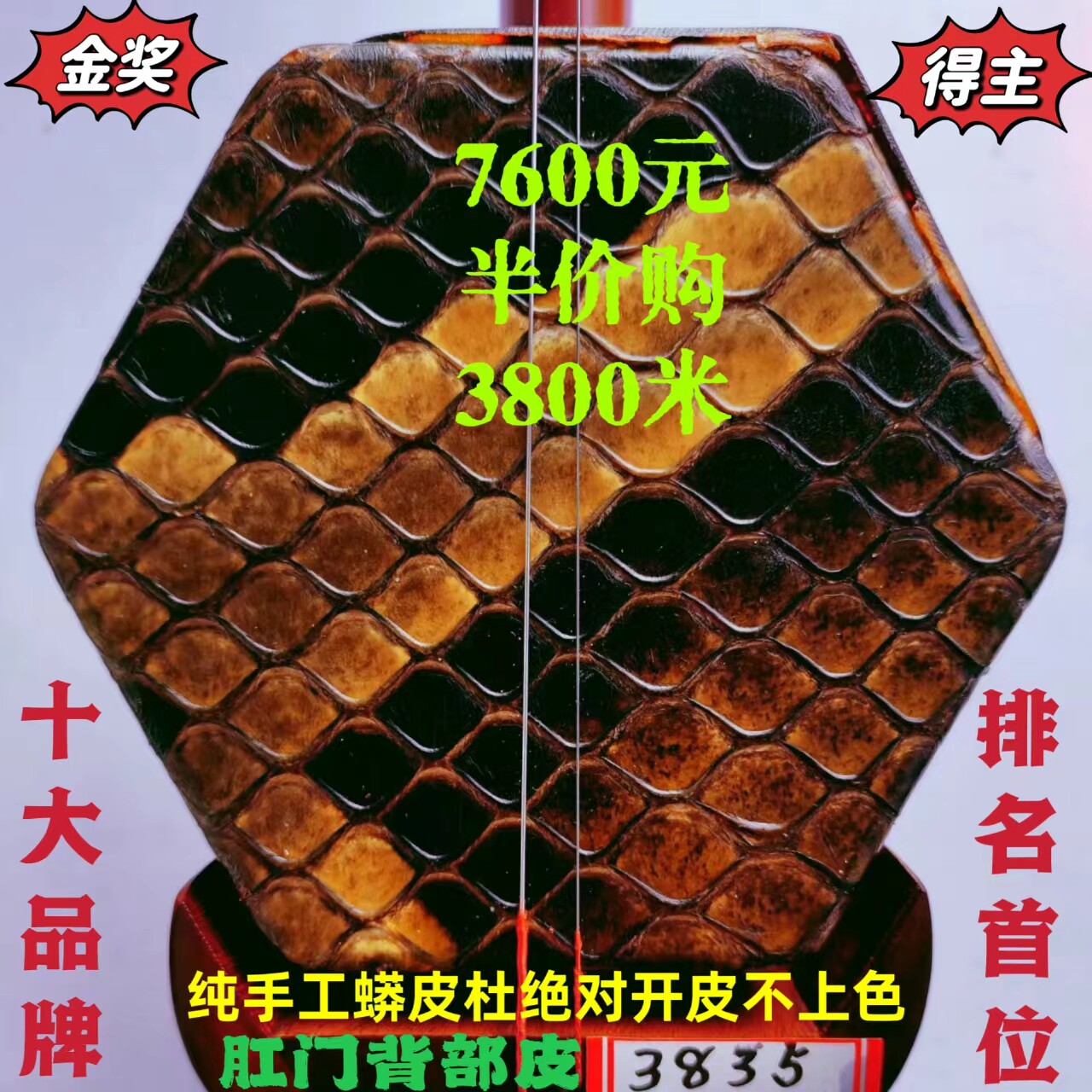 王根兴厂胡锦东〔全国金奖得主〕特价小叶紫檀二胡尾部皮手工蒙皮