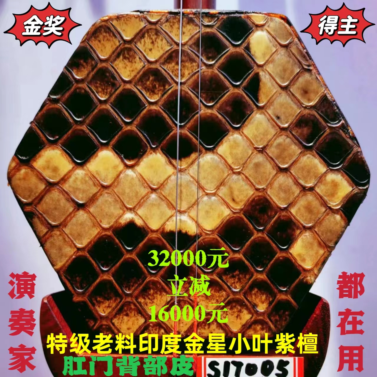王根興廠家胡錦東老料印度金星小葉紫檀二胡全國金獎十大品牌首位