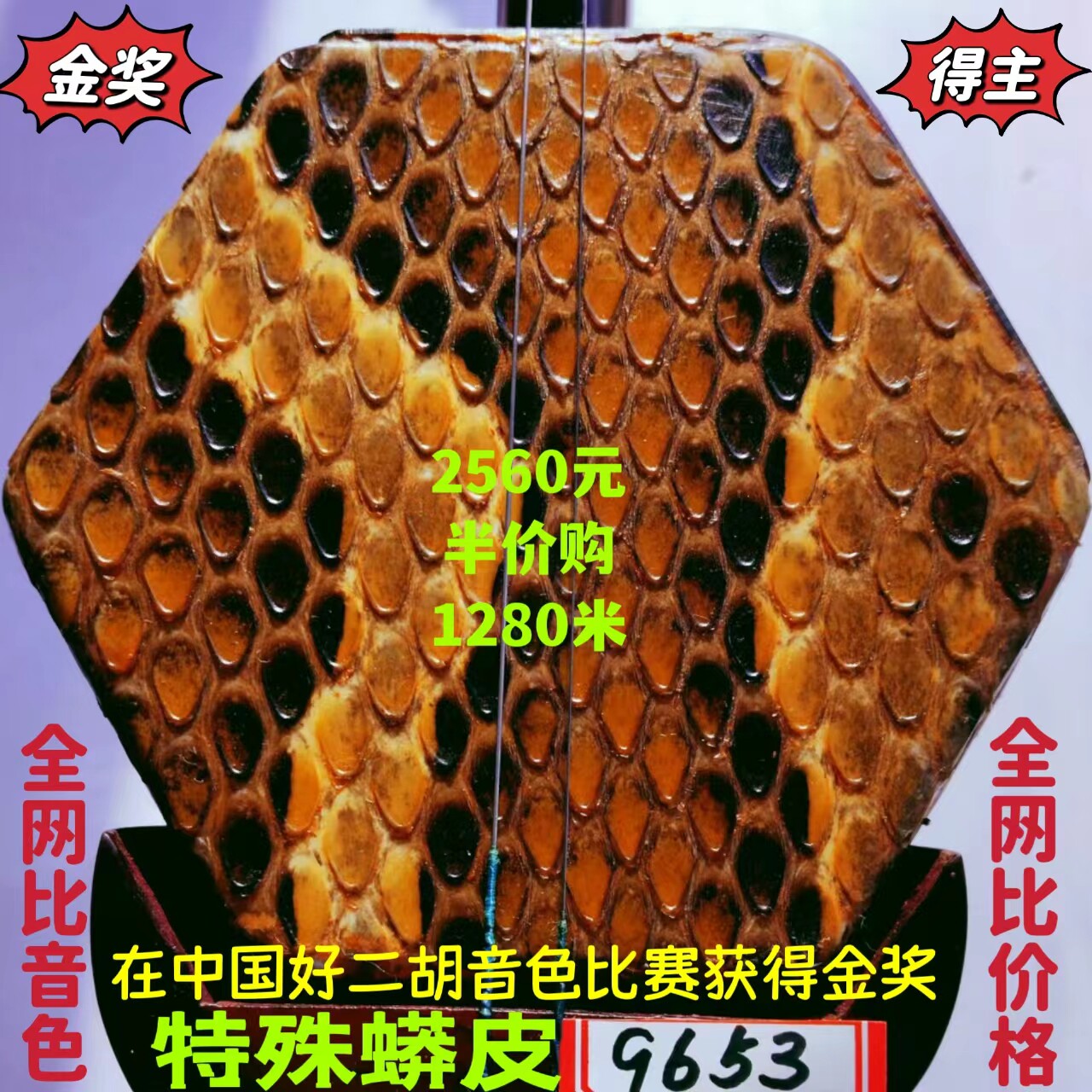〔中国好二胡获得金奖十大品牌〕韵声琴坊小叶紫檀二胡特殊莽皮