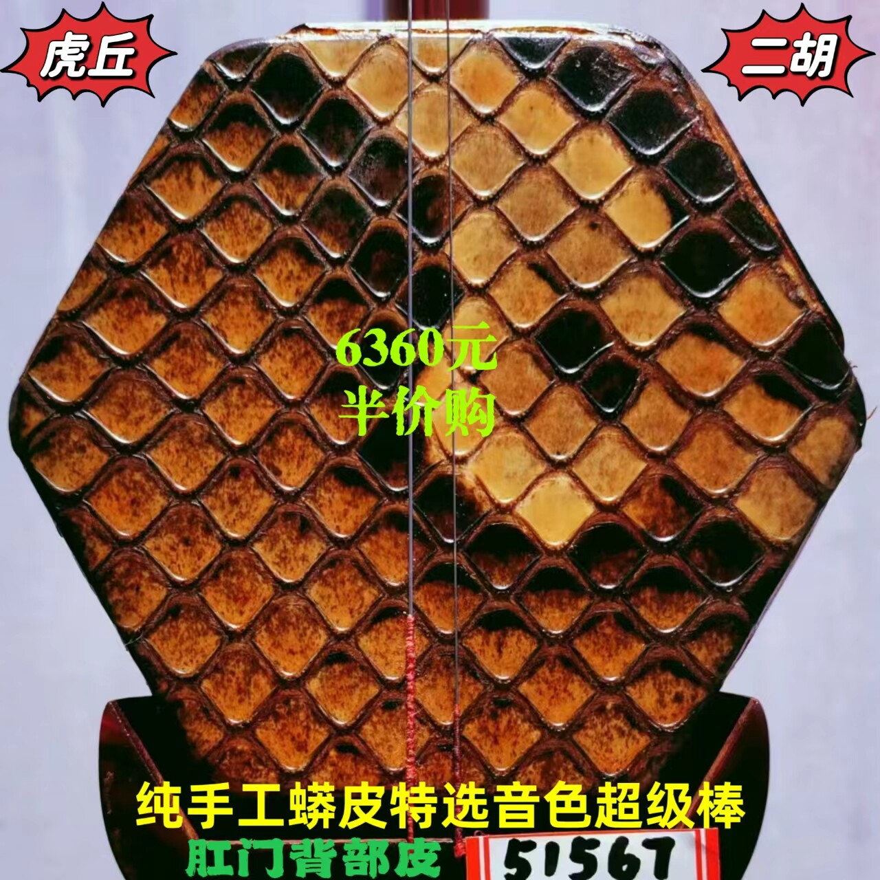 虎丘5156金章小叶紫檀二胡特选肛门背部皮苏州乐器一厂考十级专用