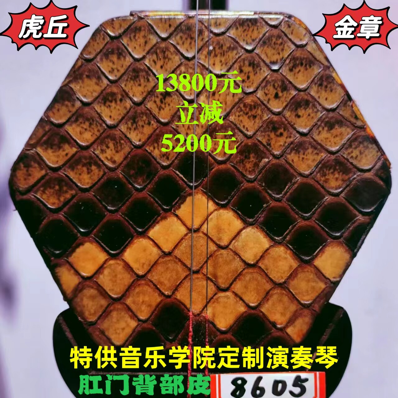 虎丘金章明清旧料黑飘红老红木二胡特供音乐学院定制登台演奏二胡