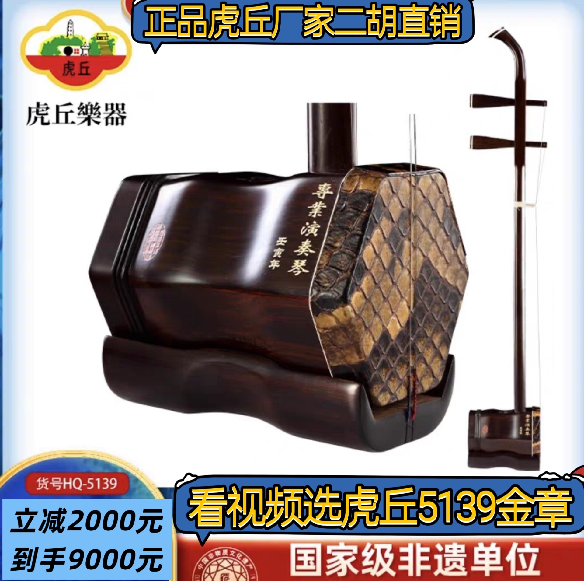 虎丘5139金章明清旧料老红木二胡看视频选琴苏州乐器一厂考十级琴