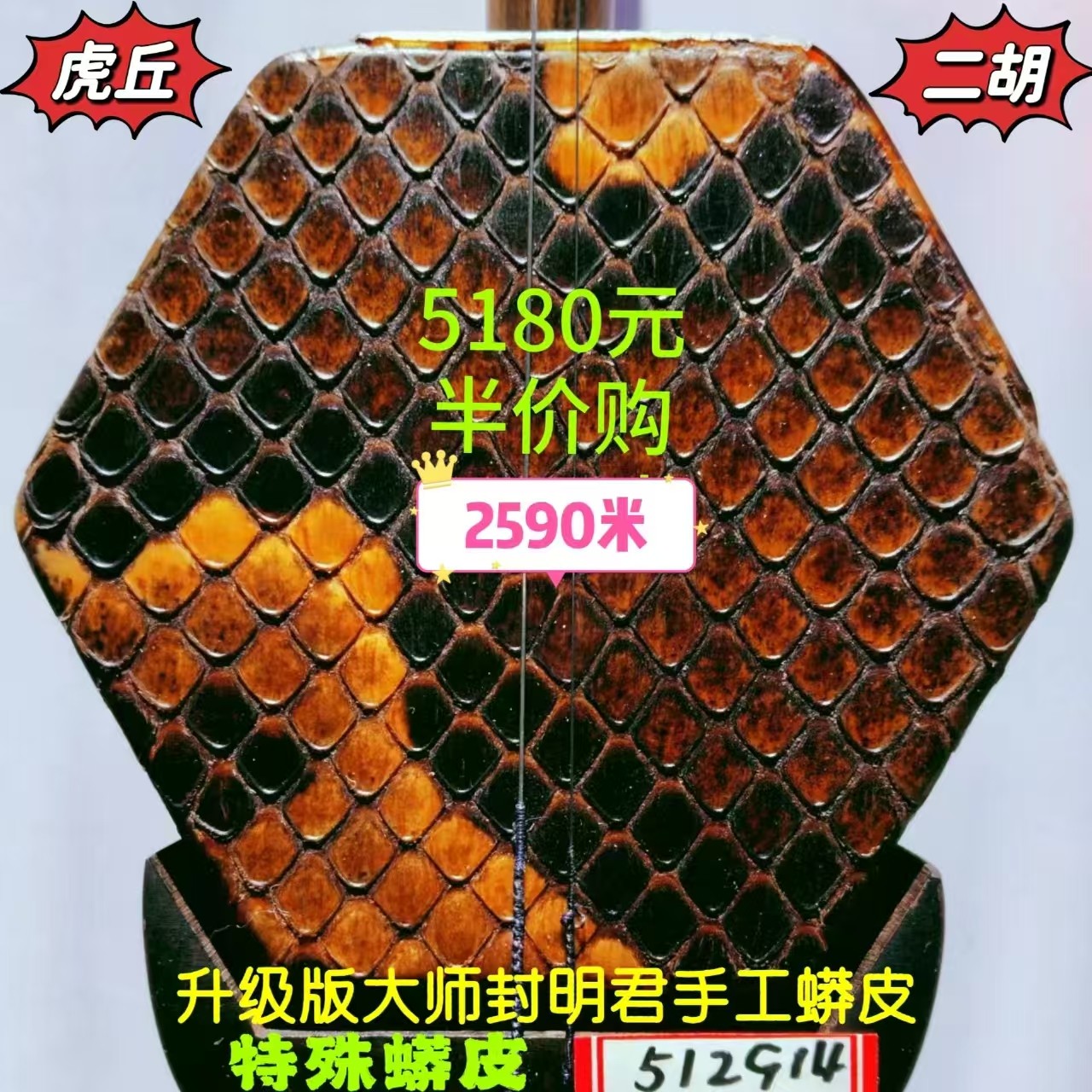 虎丘5129明清旧料老红木二胡制琴大师封明君手工蒙皮肛门背部皮的