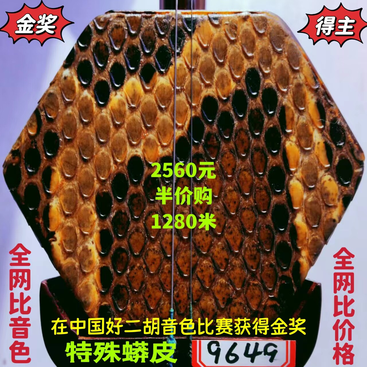 〔中国好二胡获得金奖十大品牌〕韵声琴坊小叶紫檀二胡特殊莽皮