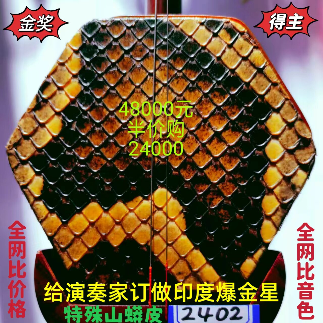 王根兴厂全国金奖》演奏家订做老料印度爆金星小叶紫檀二胡山莽皮