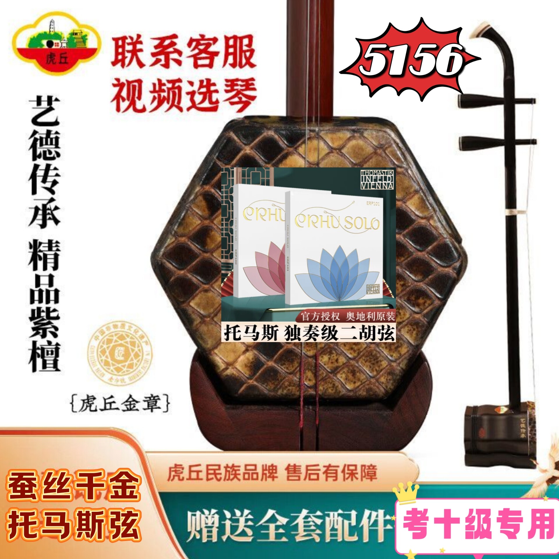 虎丘5156金章小叶紫檀二胡特选肛门背部皮苏州乐器一厂于红梅鉴定