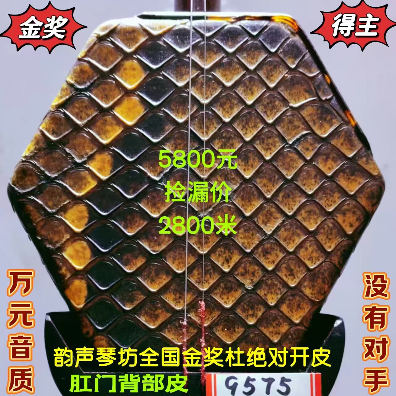 福利价〔全国获金奖〕韵声琴坊五星级小叶紫檀木料二胡考十级专用