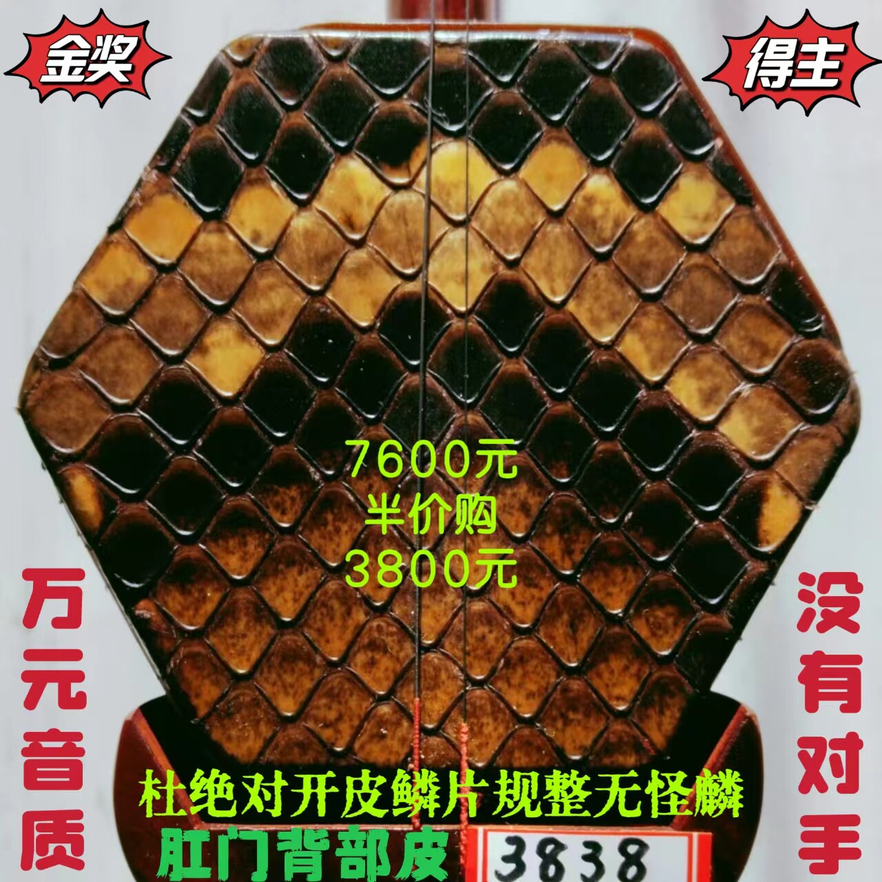 王根兴厂胡锦东〔全国金奖得主〕特价小叶紫檀二胡尾部皮手工蒙皮