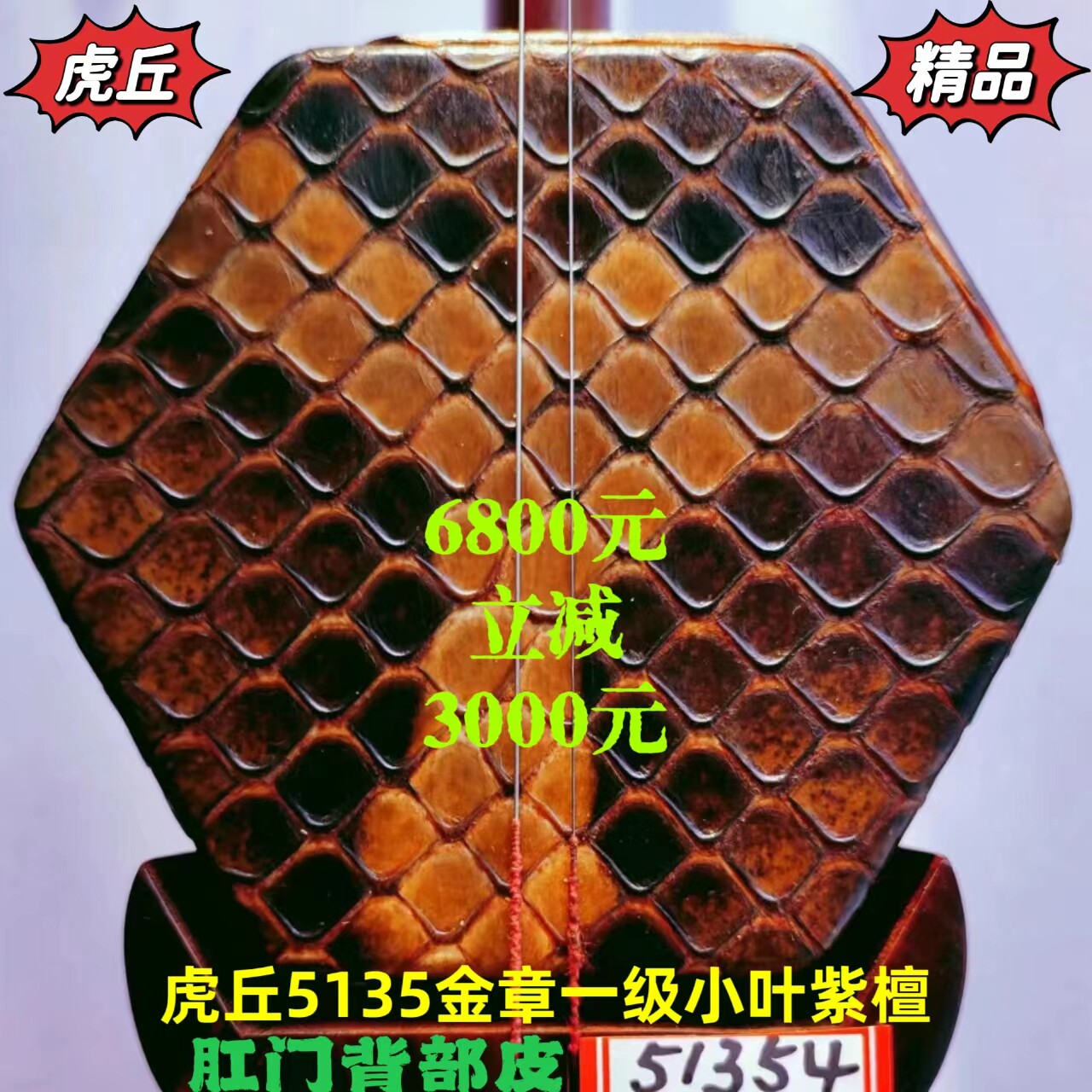 虎丘5135精品特级小叶紫檀二二胡