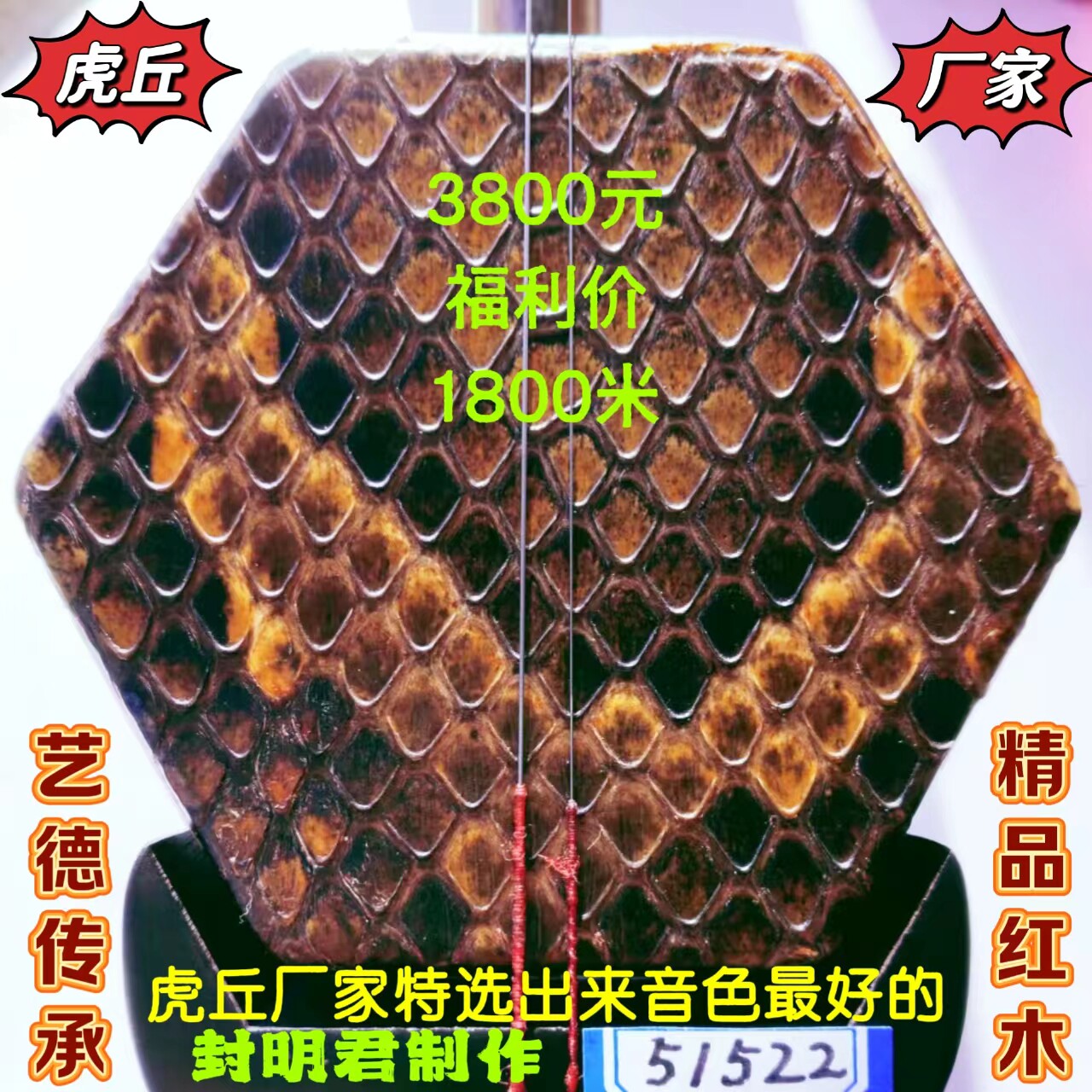 虎丘5152明清旧料老红木二胡制琴大师封明君特制黄金蟒宋飞鉴定的图片