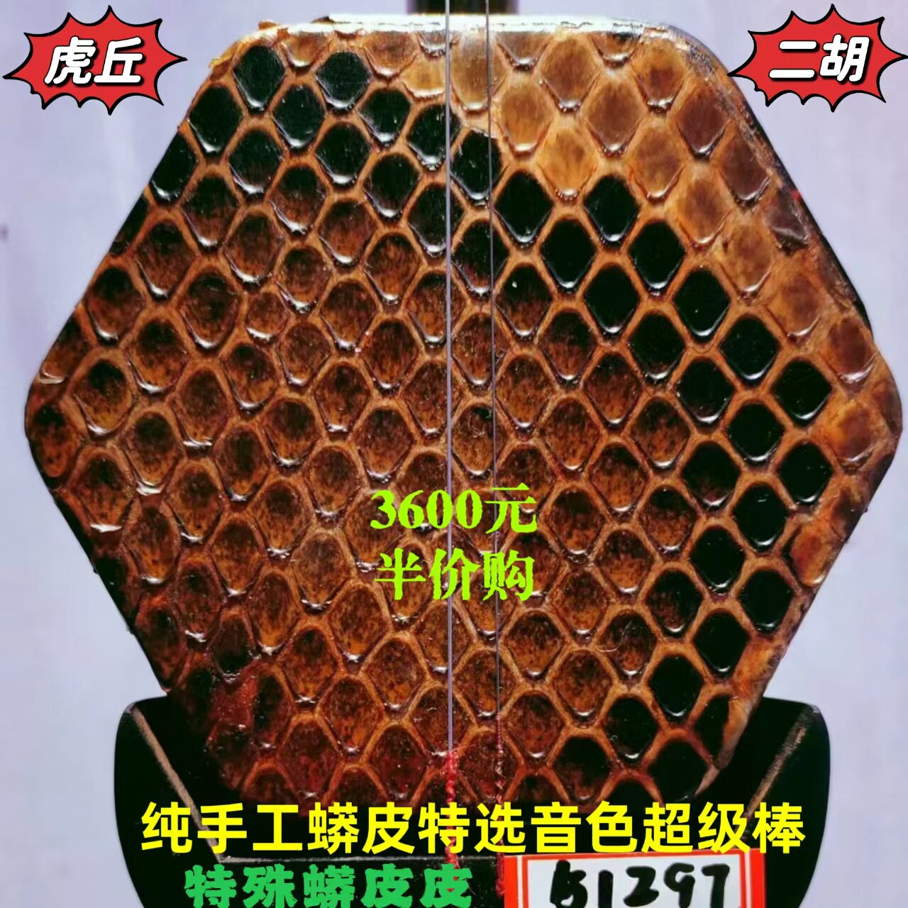 虎丘艺德传承明清料老红木二胡特殊皮升级版苏州乐器一厂宋飞鉴定
