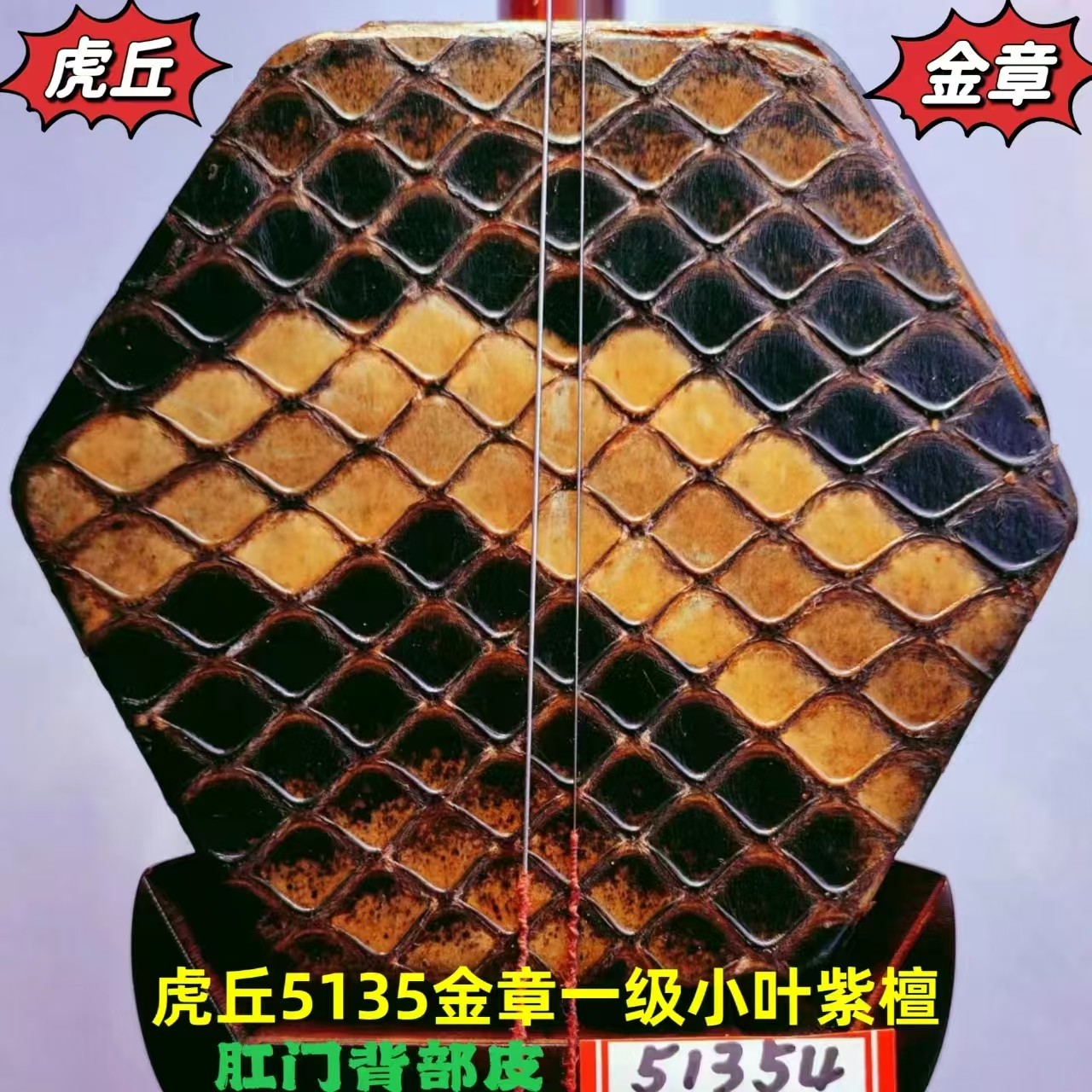 虎丘5135金章特级小叶紫檀二胡肛门背部皮考十级专用二胡宋飞鉴定,乐器/吉他/钢琴/配件,二胡,淘宝优惠券,粉丝福利购,淘宝优惠卷