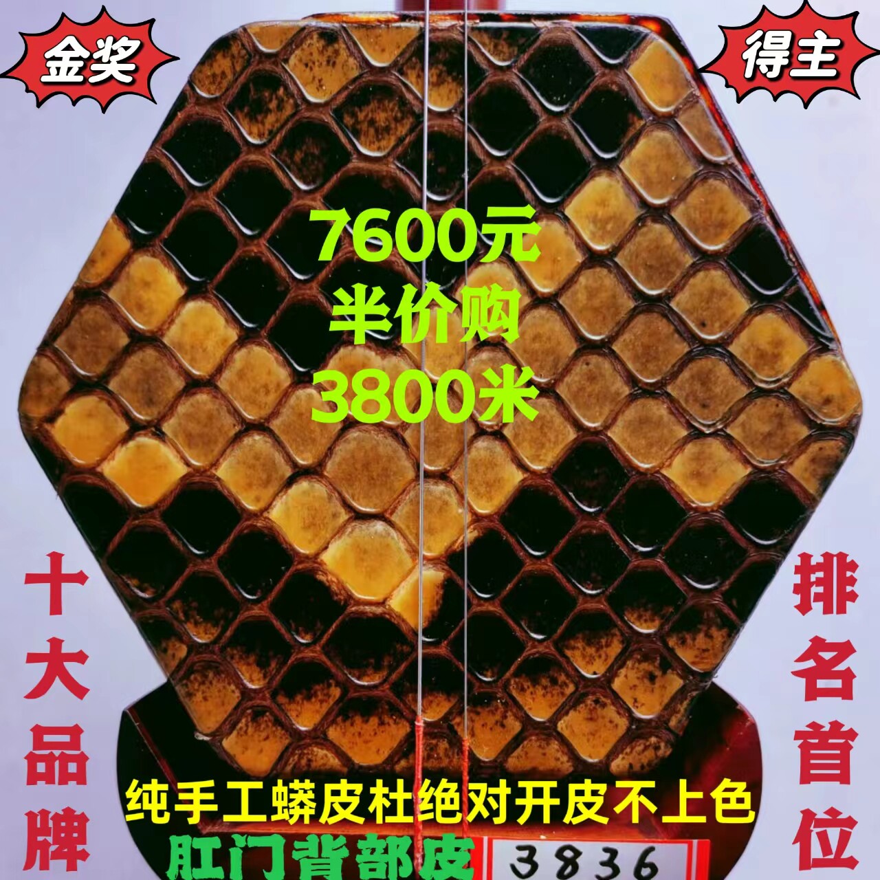 王根兴厂胡锦东〔全国金奖得主〕特价小叶紫檀二胡尾部皮手工蒙皮