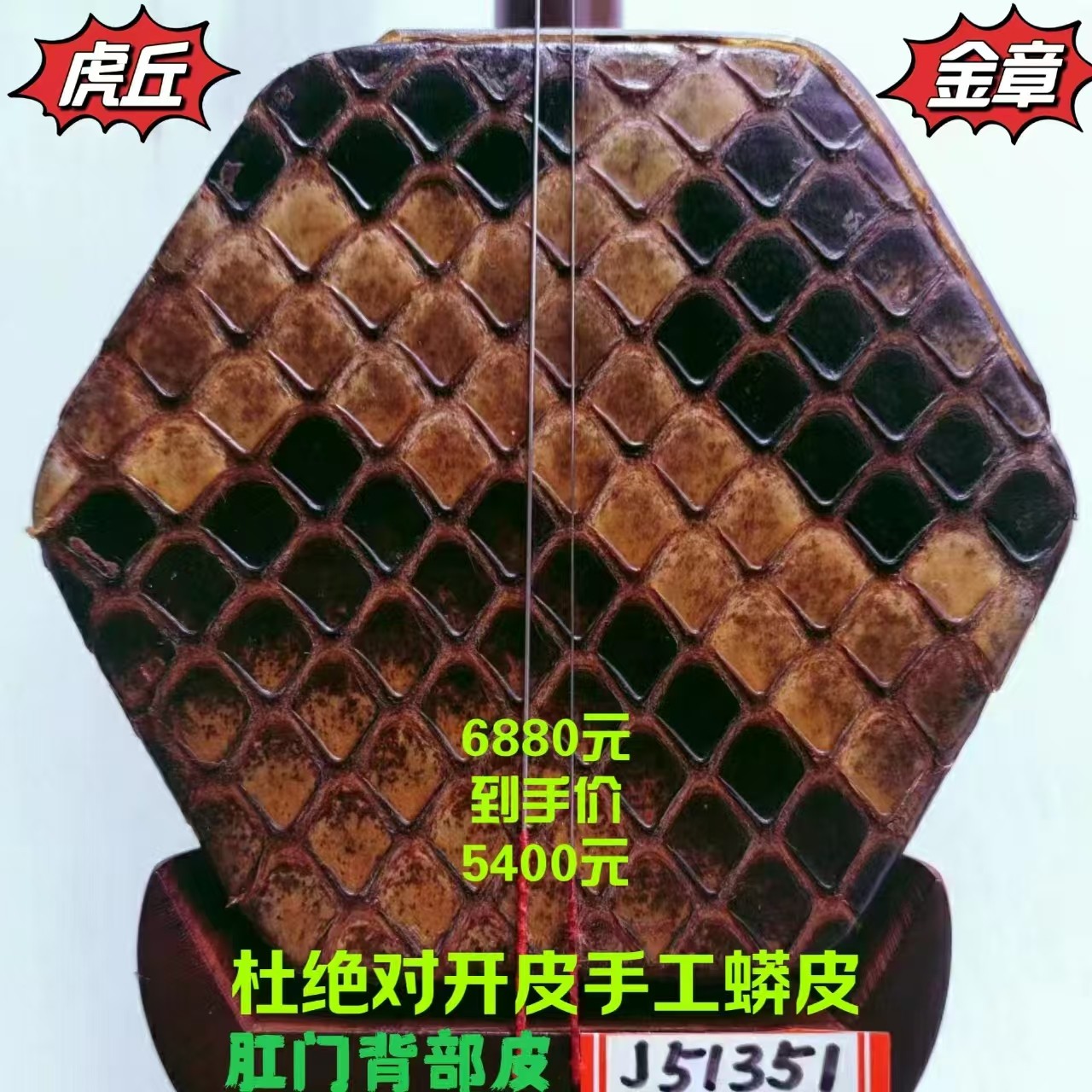 虎丘5135金章特级小叶紫檀二胡肛门背部皮苏州乐器一厂考十级专用