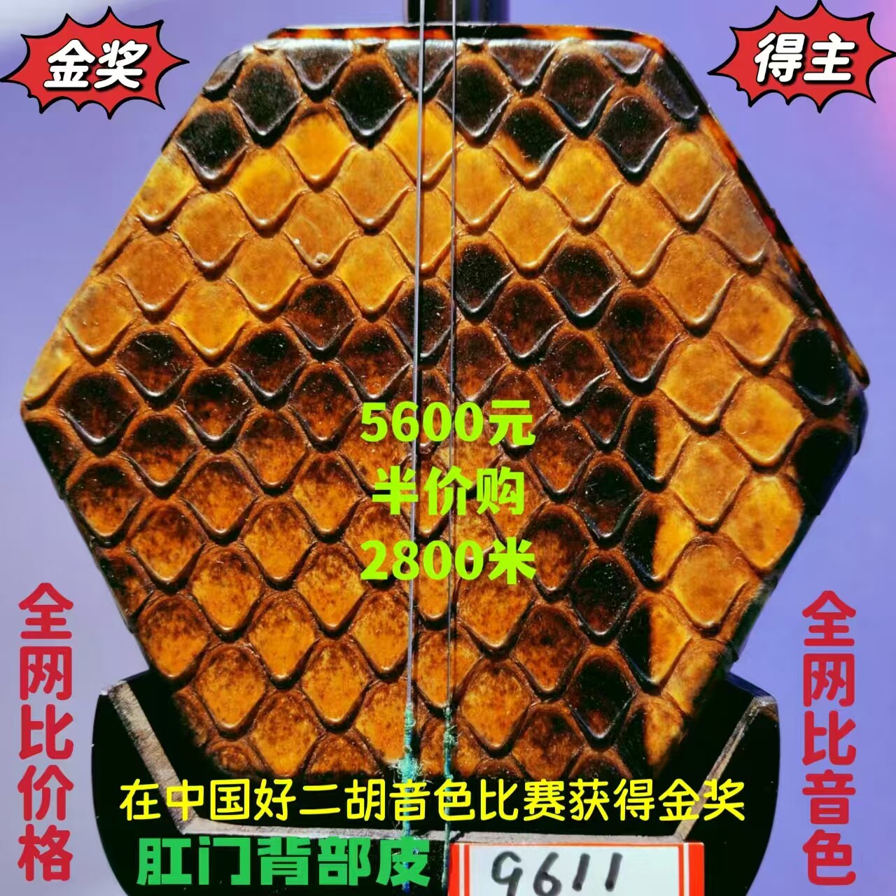 〔十大品牌中国好二胡获金奖〕韵声琴坊五星级明清旧料老红木二胡