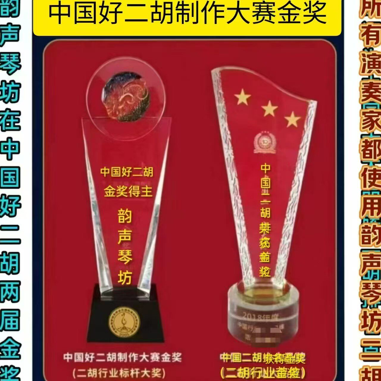 〔中国好二胡获得金奖十大品牌〕韵声琴坊小叶紫檀二胡特殊莽皮