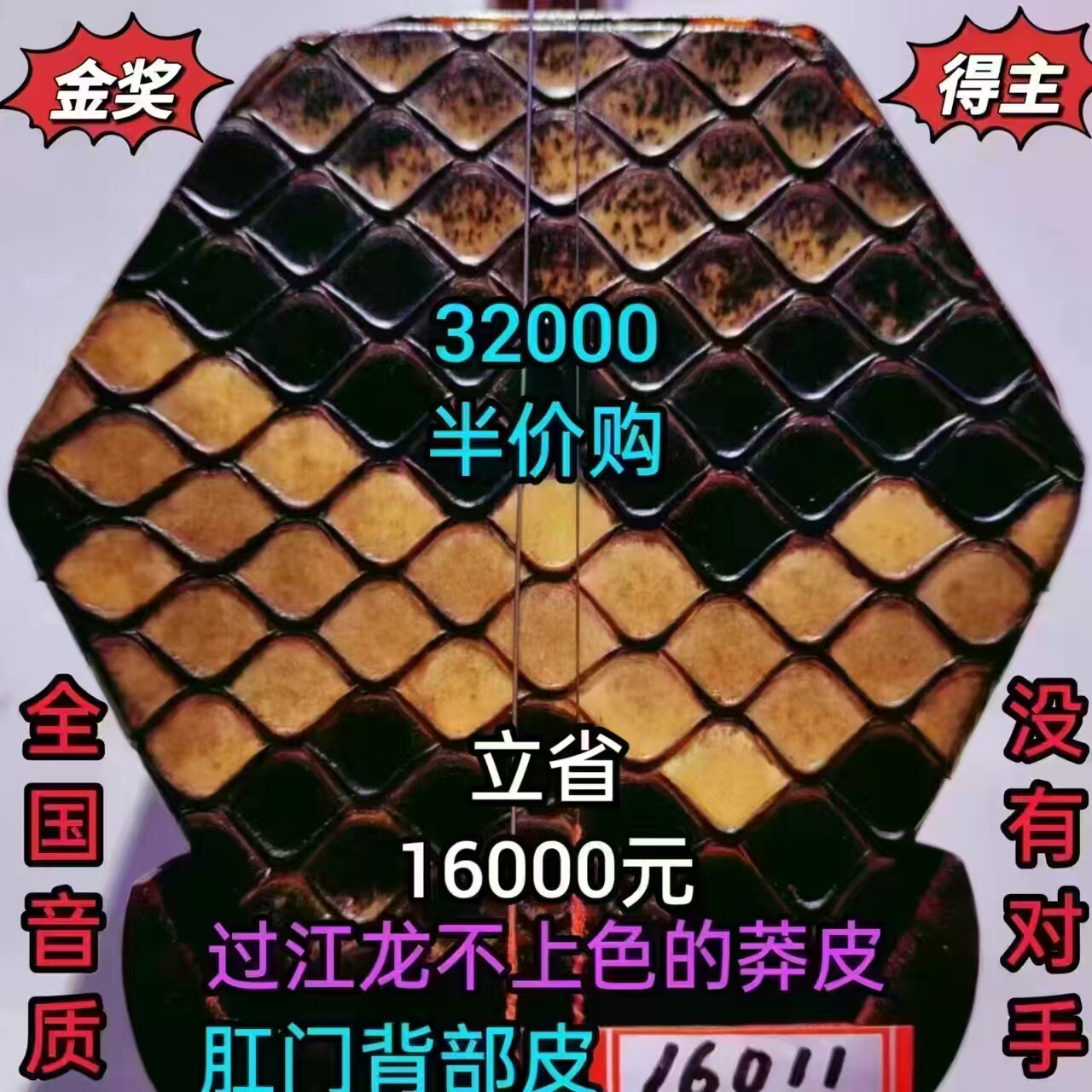 邓建栋鉴定王根兴厂给演奏家订做山莽皮老料印度金星小叶紫檀二胡