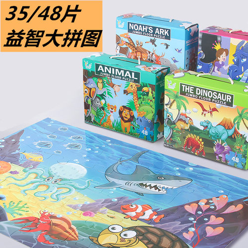 35/48片大块拼图平面3岁以上