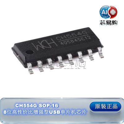 原装CH554GWCHSOP-16