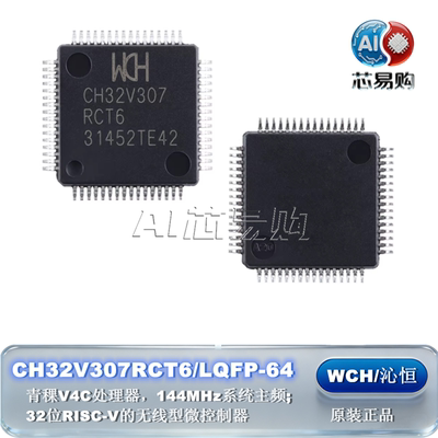 CH32V307RCT632位微控制器-MCU