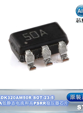 LDK320AM50R 原装 SOT-23-5 200mA低静态电流和高PSRR稳压器芯片