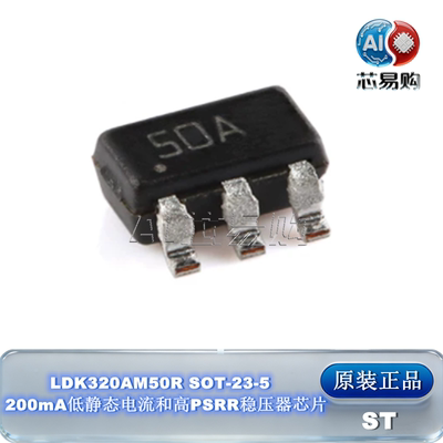 LDK320AM50R原装稳压器芯片