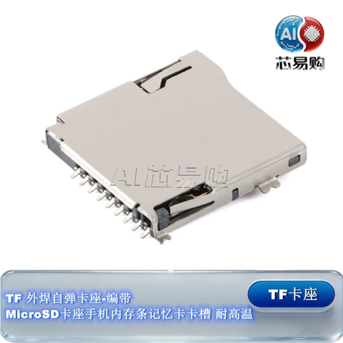 TF外焊自弹卡座MicroSD卡座