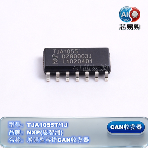 原装TJA1055T/1JCAN收发器